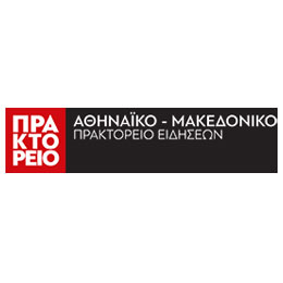 ΑΘΗΝΑΪΚΟ - ΜΑΚΕΔΟΝΙΚΟ ΠΡΑΚΤΟΡΕΙΟ ΕΙΔΗΣΕΩΝ